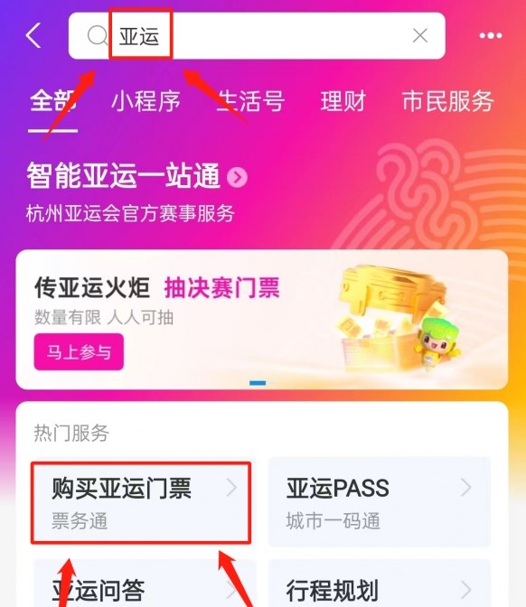 2023杭州亚运会电子竞技门票怎么买？2023杭州亚运会电子竞技门票购买方法[多图]图片1