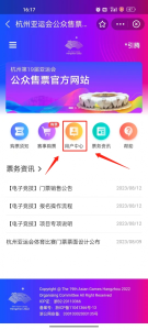 2023杭州亚运会电子竞技门票怎么买？2023杭州亚运会电子竞技门票购买方法[多图]图片2
