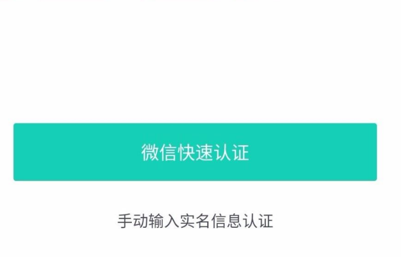 青桔单车如何进行实名认证