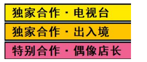 亚洲之子便利店全合作项目攻略大全