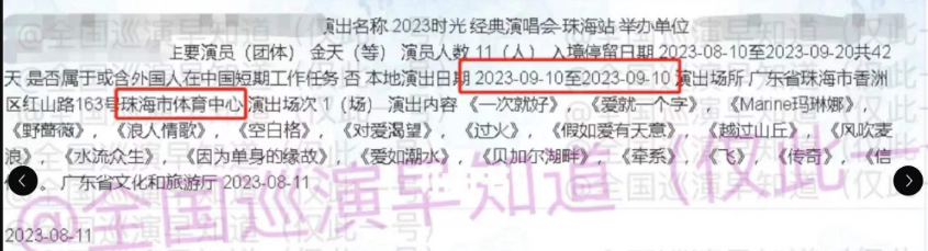 2023珠海时光经典演唱会什么时候开