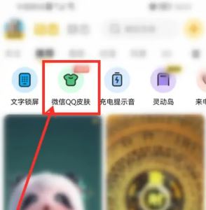 元气壁纸设置微信皮肤怎么操作