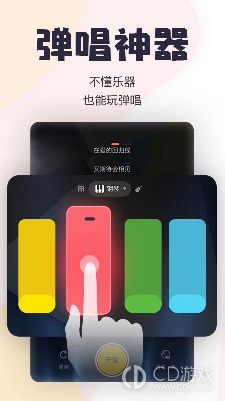 《唱鸭》app怎么改名字