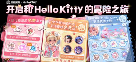 王者荣耀HelloKitty兑换券如何获取？