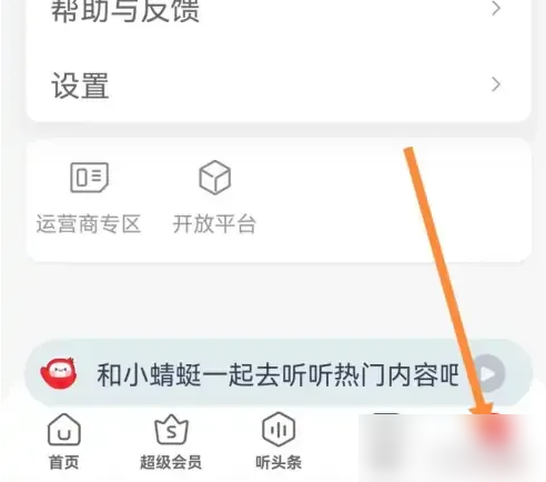 蜻蜓FM怎么关掉锁屏显示