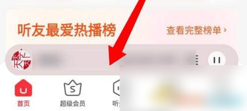 蜻蜓FM听书如何倍速播放 