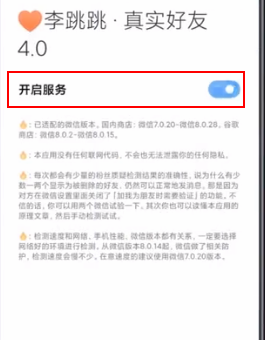 李跳跳怎么看微信好友