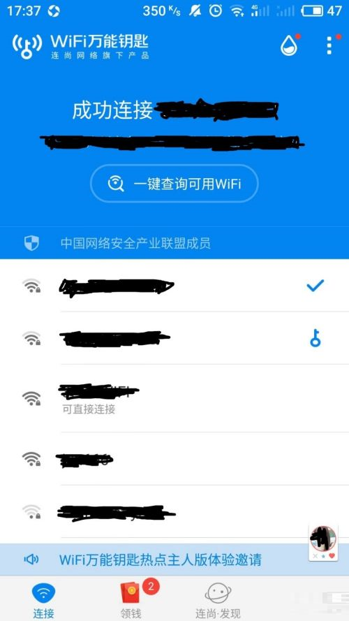 wifi万能钥匙怎么连接wifi