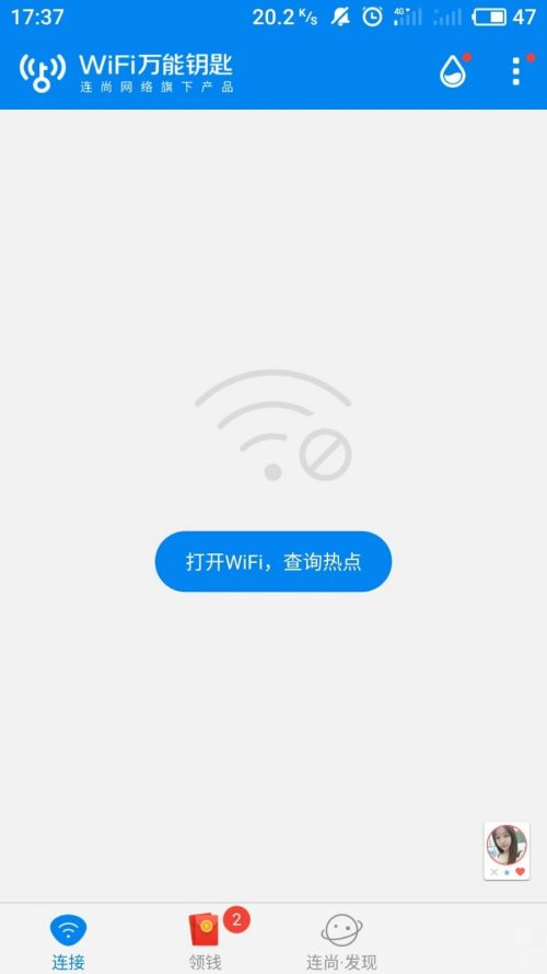 wifi万能钥匙如何连接wifi 