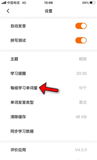 《不背单词》app怎么设置每日单词量