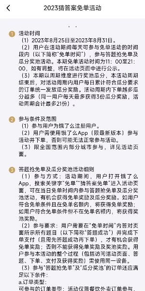 饿了么免单答案