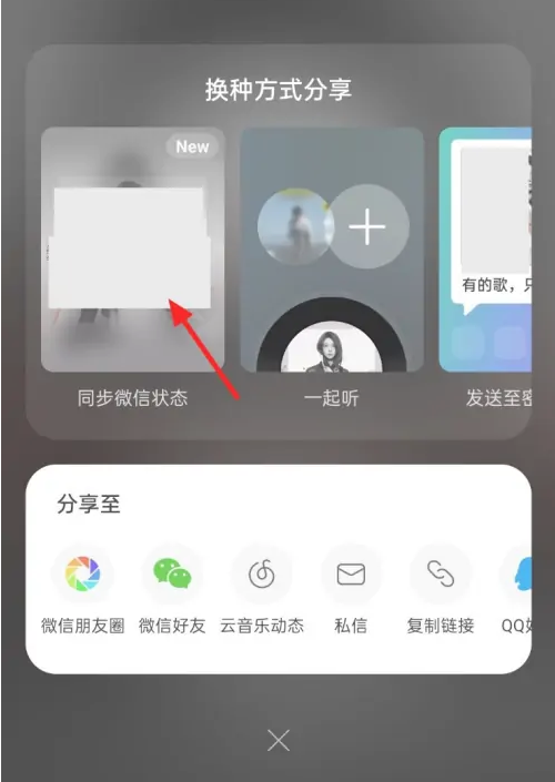 网易云音乐在哪设置微信状态