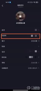 《抖音》账号如何修改