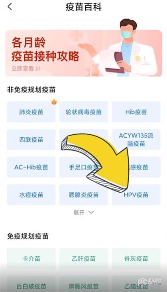 《小豆苗》app如何预约hpv疫苗 