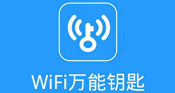 wifi万能钥匙怎么看多少人连接