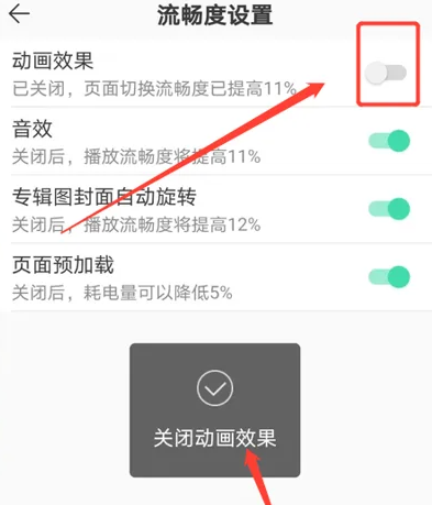 QQ音乐关掉滑动怎么设置