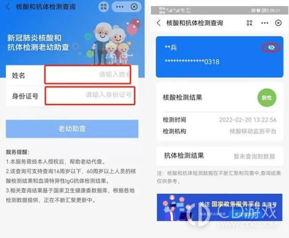 《支付宝》查看亲属核酸检测报告的方法