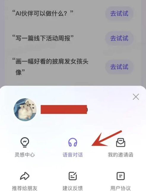 百度怎样开启AI语音对话