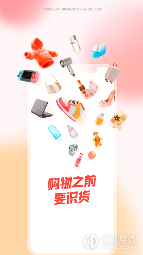 《识货》app的东西是正品吗