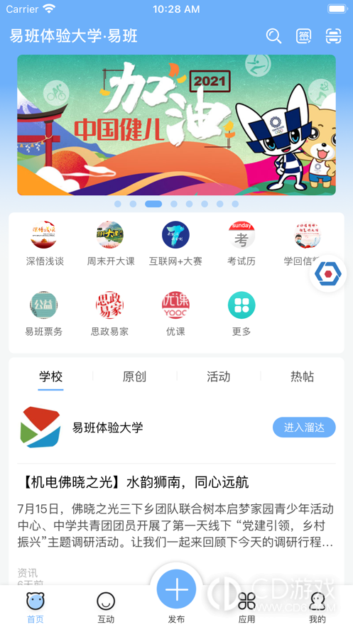 《易班》app暂未查询到您的认证信息如何办 