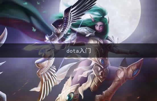 dota三国杀