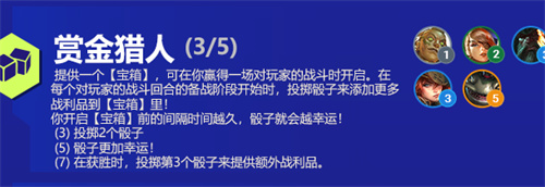 七赏金猎人搭配方法 云顶之弈7赏金如何凑