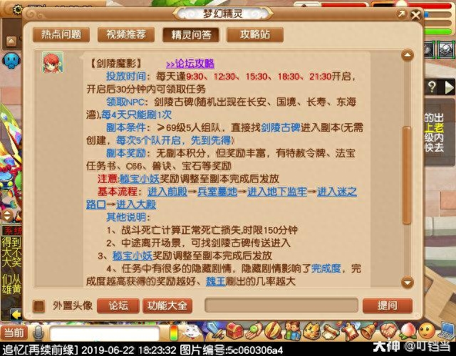 梦幻西游剑陵魔影完全 