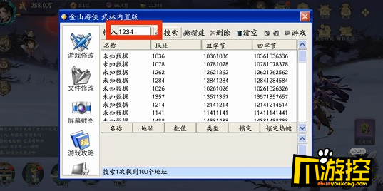 金山修改器使用 武林闲侠金山修改器如何用