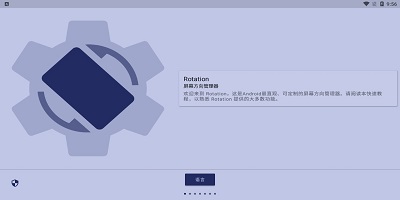 屏幕旋转软件Rotation系列版本 屏幕方向管理app哪个好？用