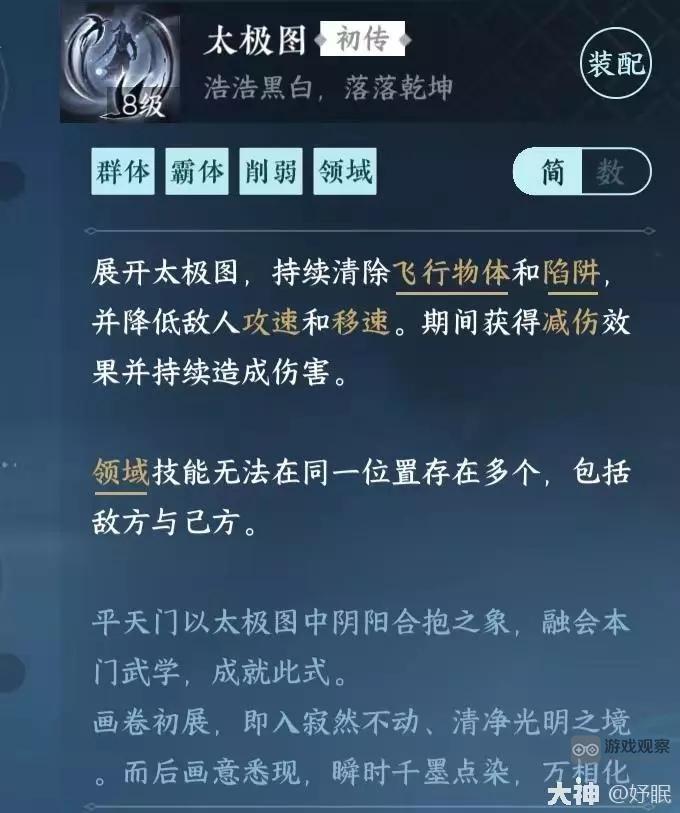 逆水寒玄学打造攻略技巧大全 