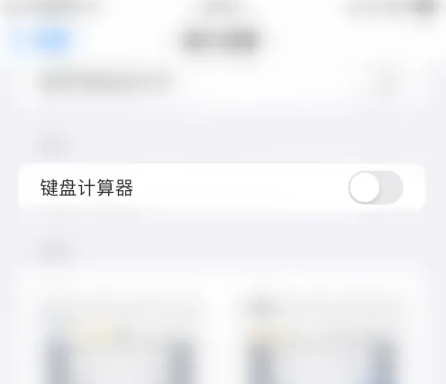 百度输入法开启自动计算功能方法介绍