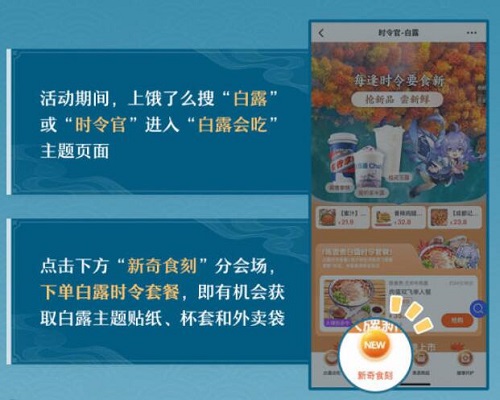 崩坏星穹铁道饿了么联动活动 饿了么霸王餐活动攻略