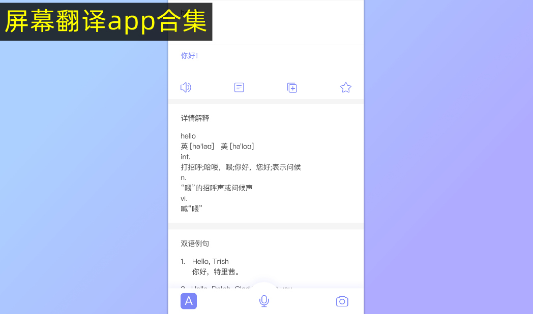 实时翻译手机屏幕上语言的app 屏幕翻译app哪个好