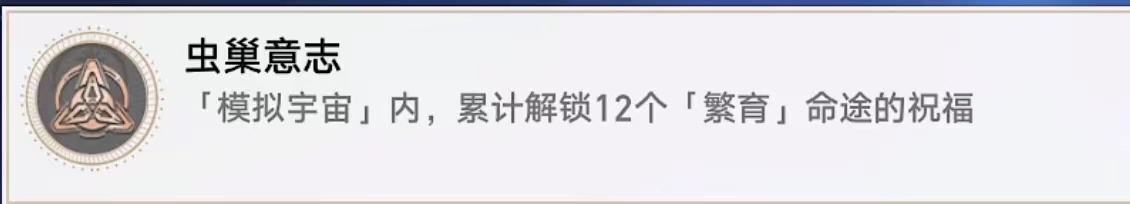 星穹铁道虫巢意志攻略 