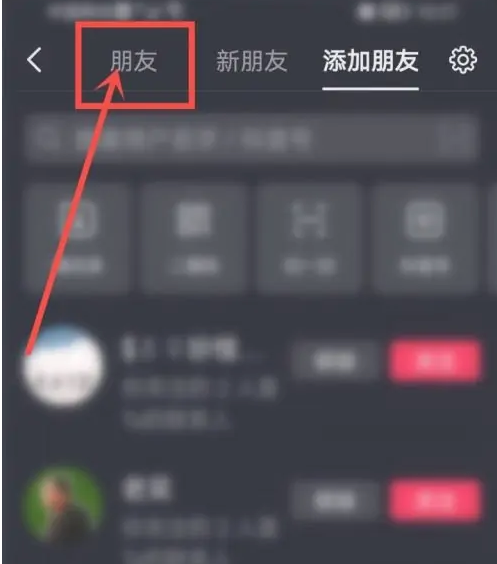 抖音怎么取消密友关系