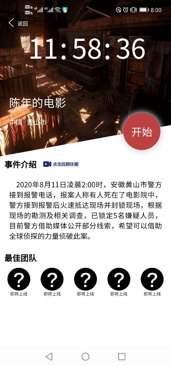 《犯罪大师》陈年的电影案件分析