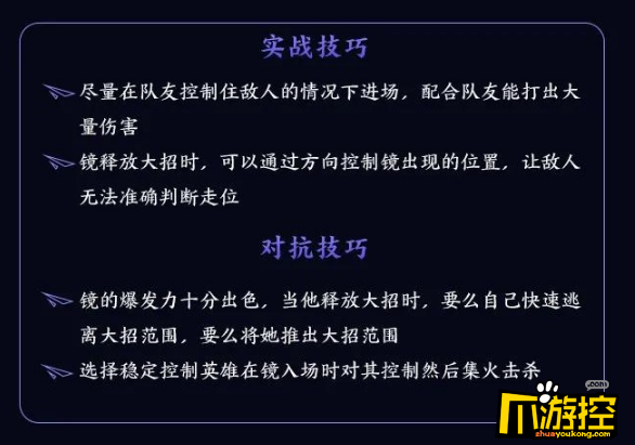 镜实战及对抗操作技巧 王者荣耀镜如何操作