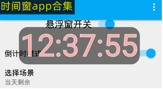 有悬浮窗的计时器app 时间窗app版本大全