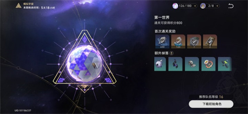 模拟宇宙奖励有哪些？崩坏星穹铁道模拟宇宙奖励汇总