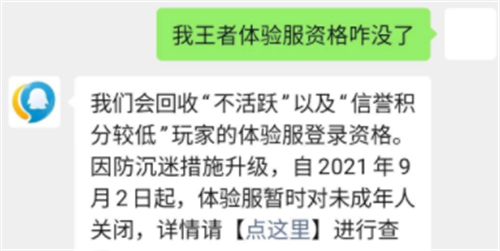 为什么资格被取消了 王者荣耀体验服资格没了如何回事