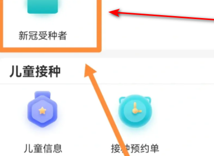 《金苗宝》怎么查询接种记录