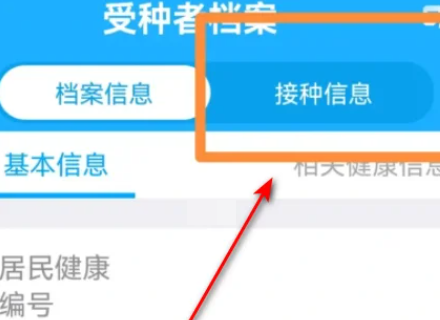 《金苗宝》怎么查询接种记录