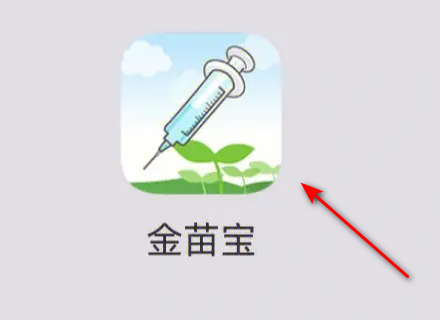 《金苗宝》如何查询接种记录 