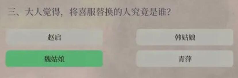 江南百景图喜服记答案汇总 