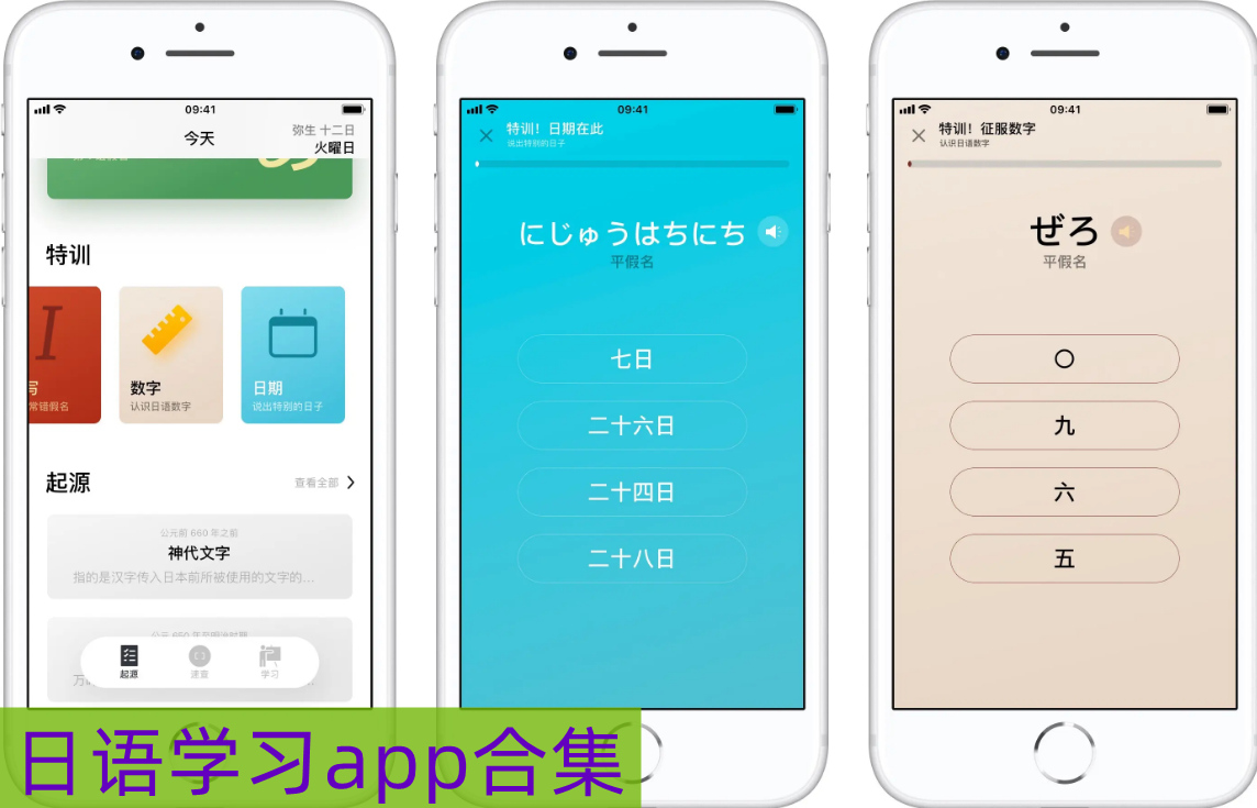 零基础自学日语app免费 日语自学软件app推荐