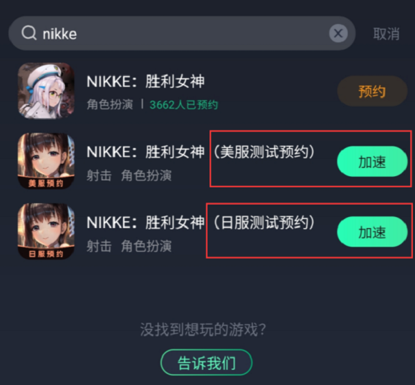 NIKKE胜利女神预约教程分享