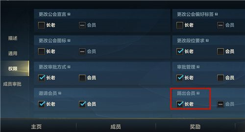 长老权限介绍 英雄联盟公会长老有什么用