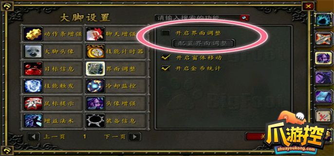 魔兽世界大脚插件使用教程是什么？魔兽世界大脚插件如何使用