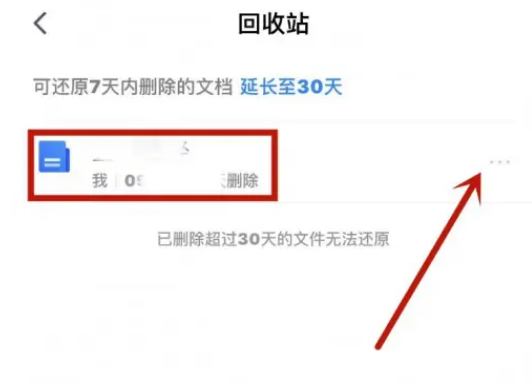 腾讯文档怎么删除文档