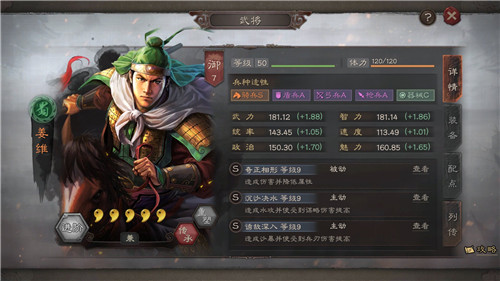 S2新武将属性介绍 三国志战略版姜维战法如何样